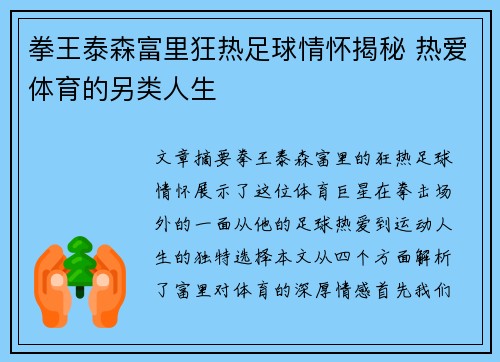 拳王泰森富里狂热足球情怀揭秘 热爱体育的另类人生
