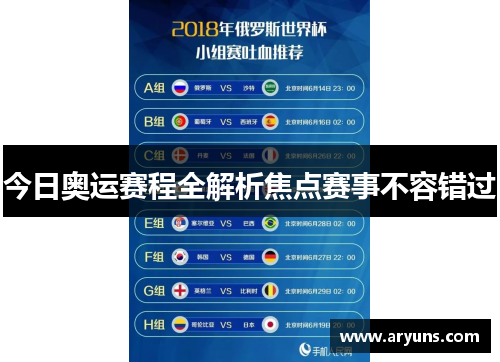 今日奥运赛程全解析焦点赛事不容错过
